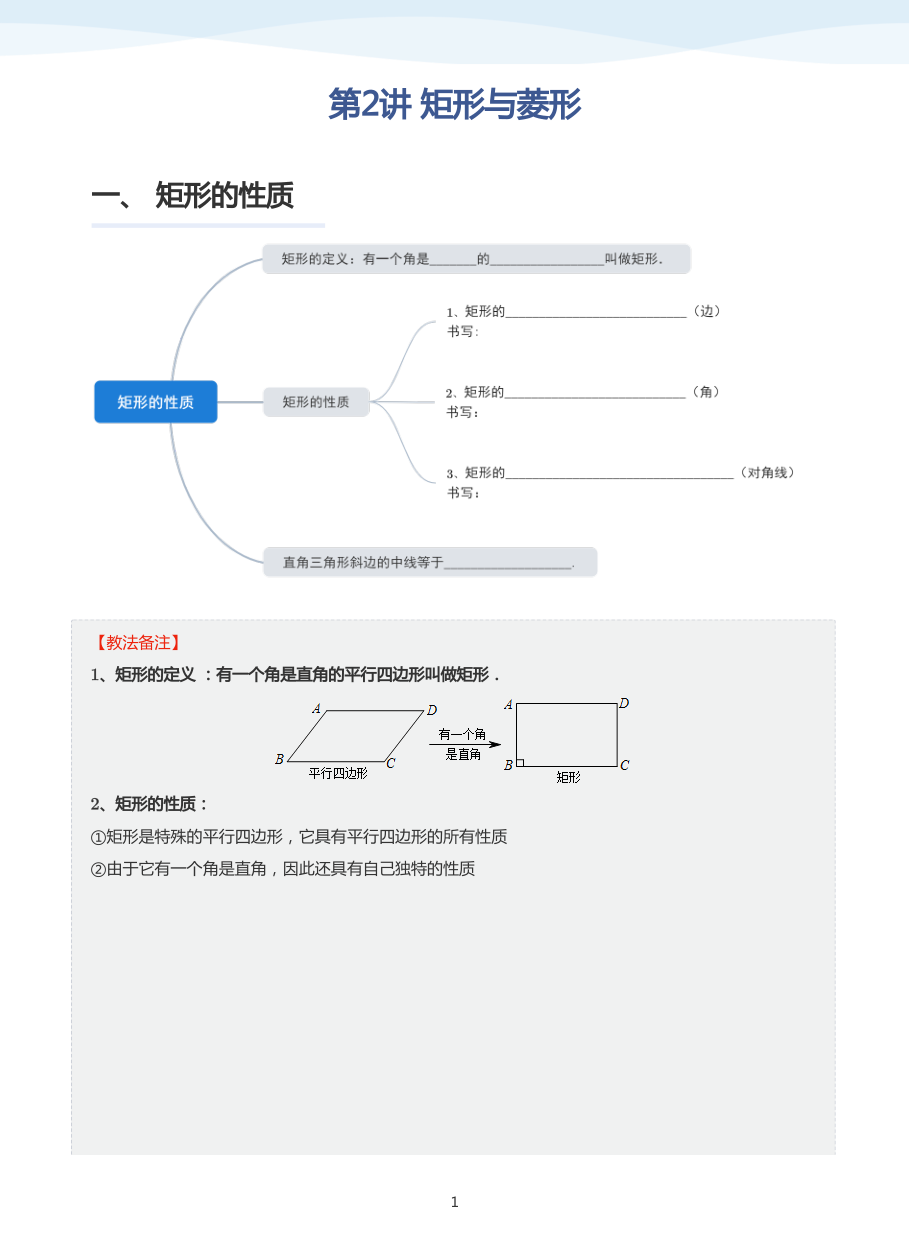第2讲 矩形与菱形(教师版).pdf 第 1 页